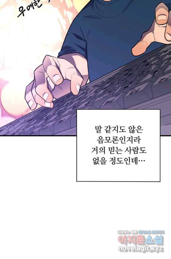 먹을수록 강해짐 68화 24