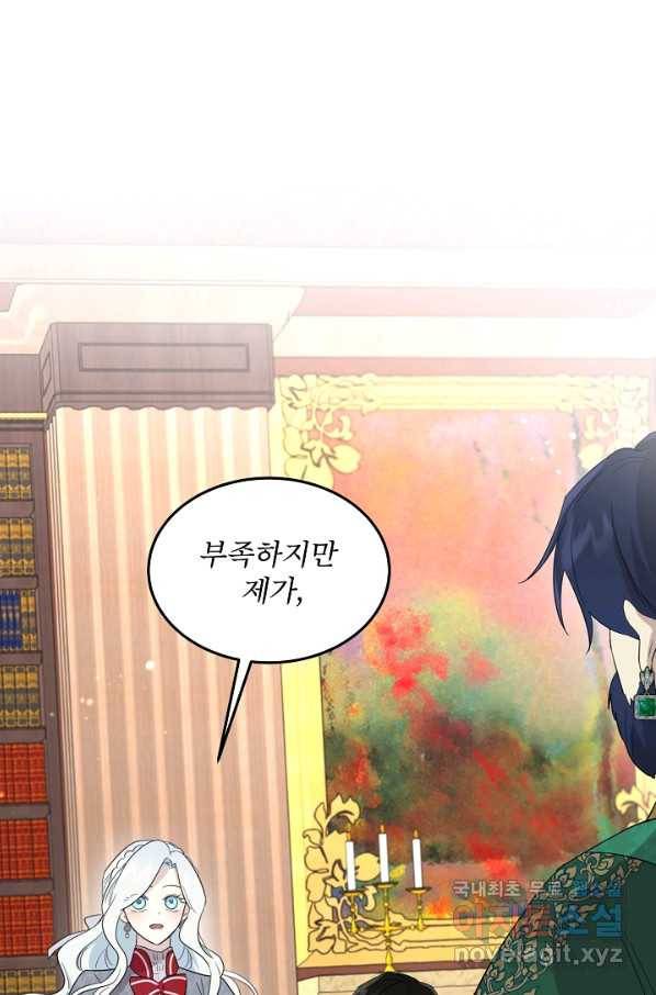남주의 엄마가 되어버렸다 71화 1