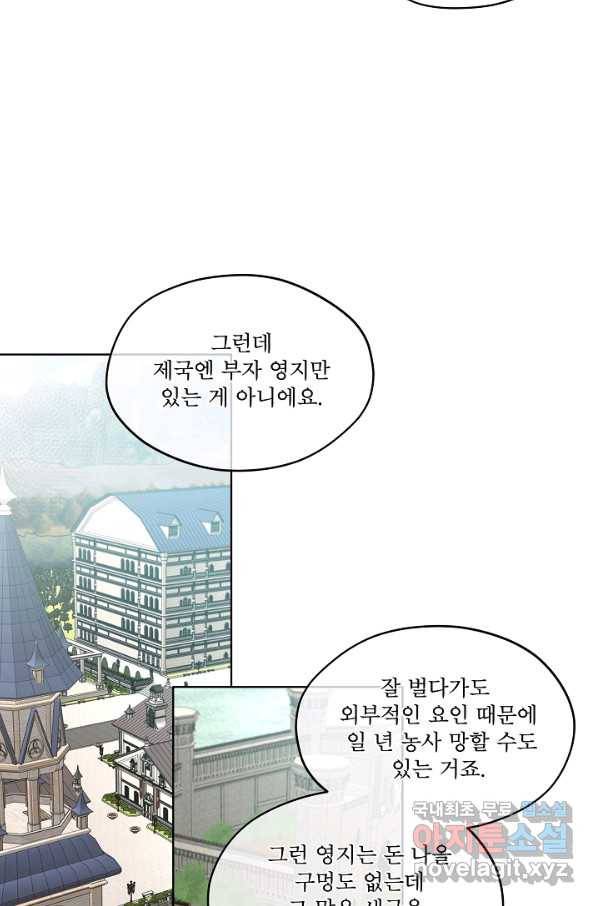 남주의 엄마가 되어버렸다 71화 8