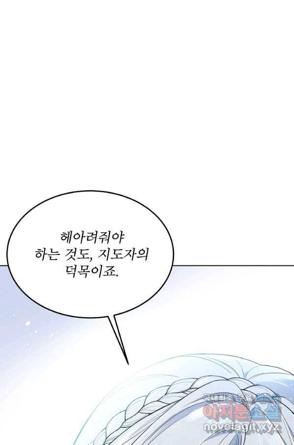 남주의 엄마가 되어버렸다 71화 12
