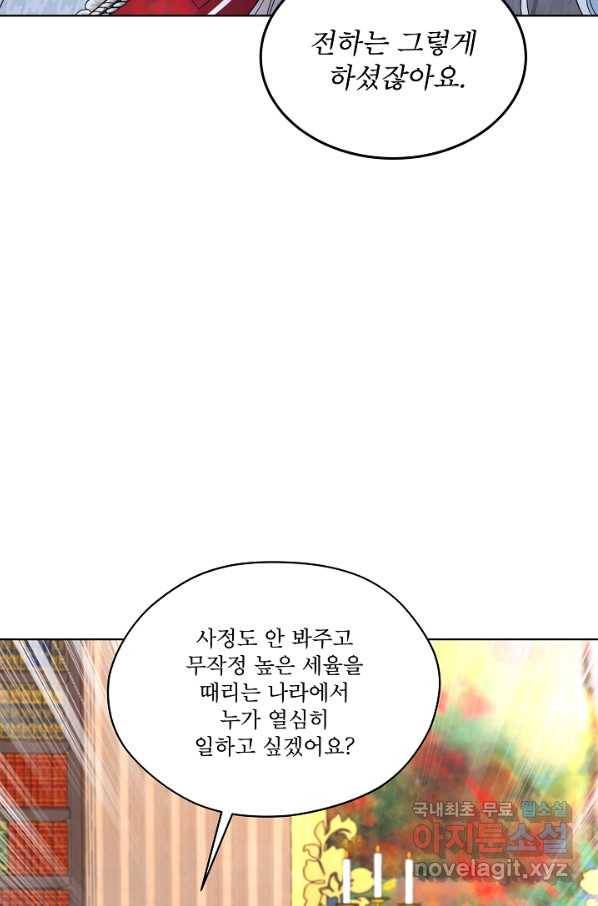 남주의 엄마가 되어버렸다 71화 14