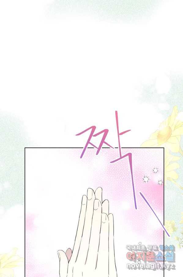 남주의 엄마가 되어버렸다 71화 17