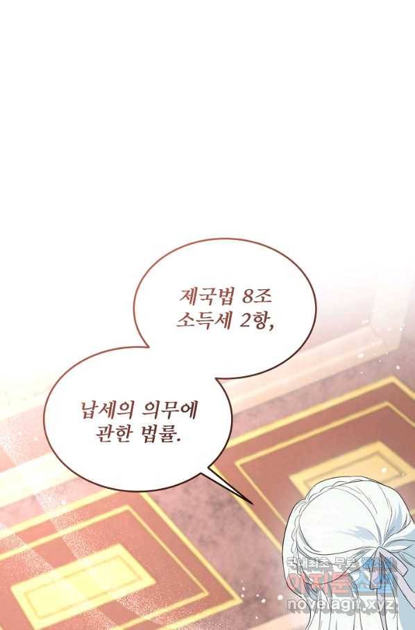 남주의 엄마가 되어버렸다 71화 19