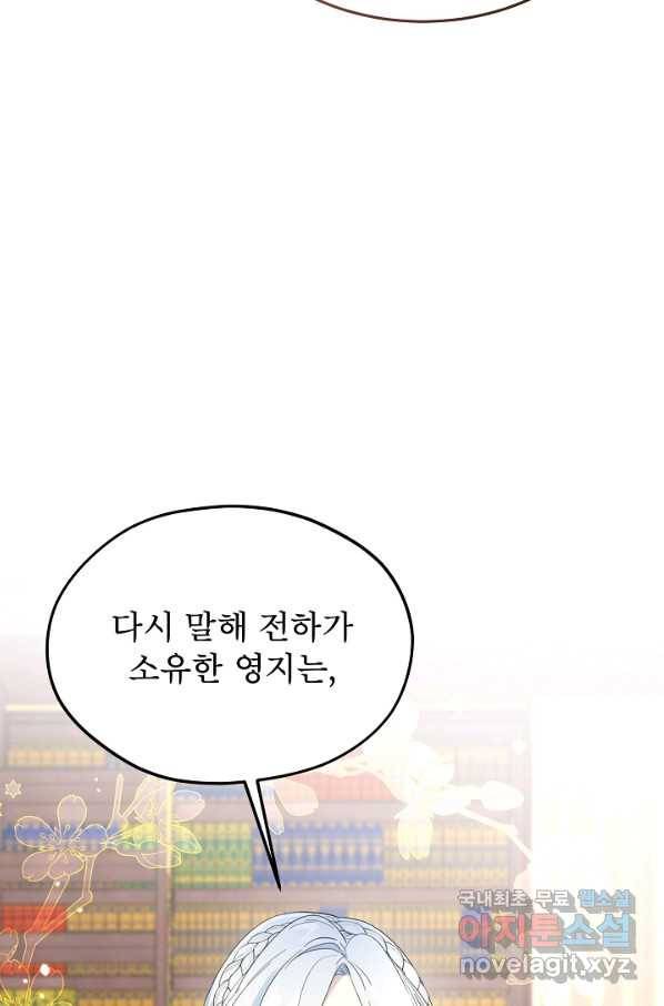 남주의 엄마가 되어버렸다 71화 21
