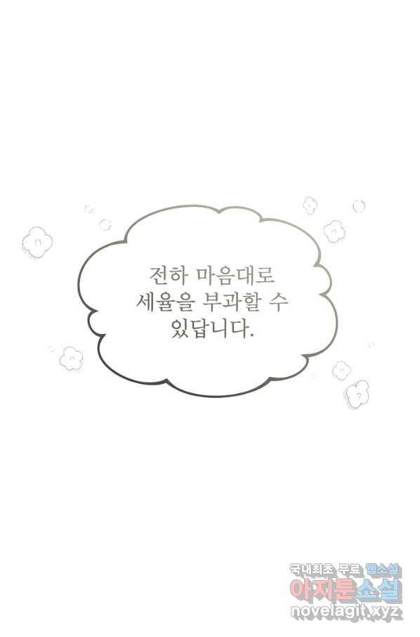 남주의 엄마가 되어버렸다 71화 23