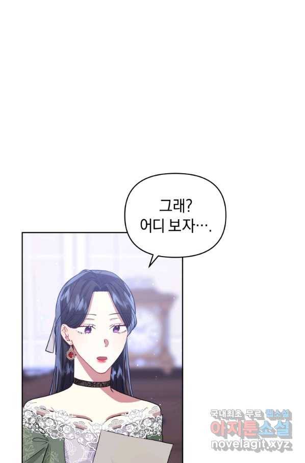 악녀인데 남주를 주워버렸다 30화 9