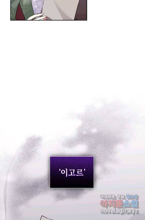 악녀인데 남주를 주워버렸다 30화 10