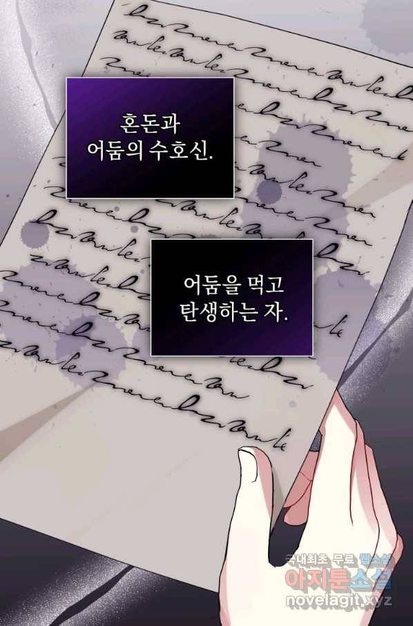 악녀인데 남주를 주워버렸다 30화 11