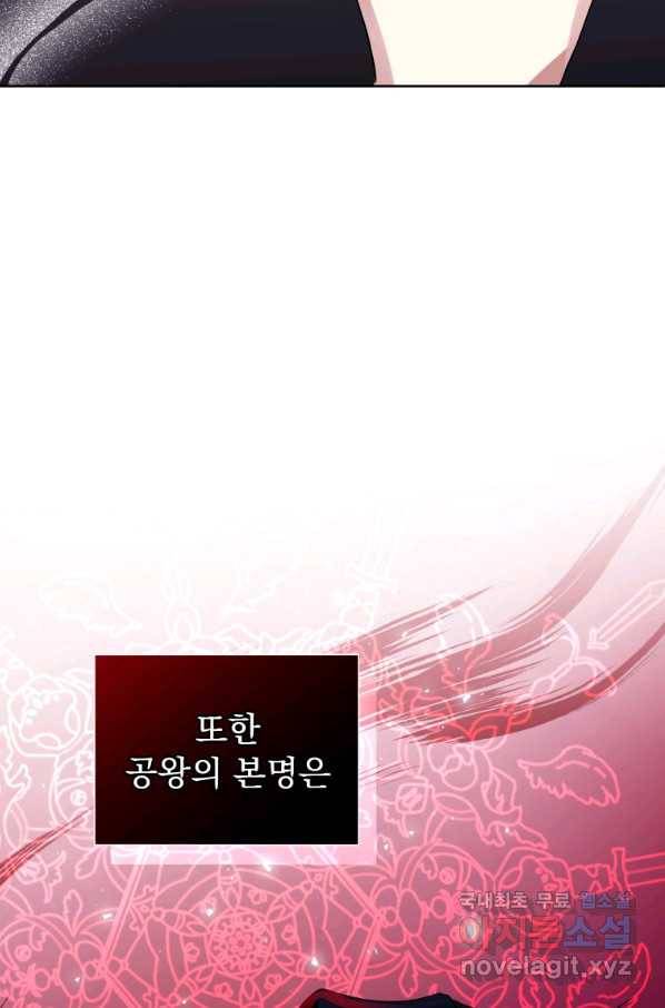 악녀인데 남주를 주워버렸다 30화 12
