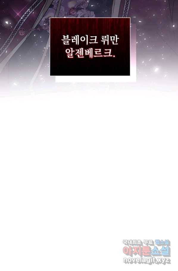 악녀인데 남주를 주워버렸다 30화 14