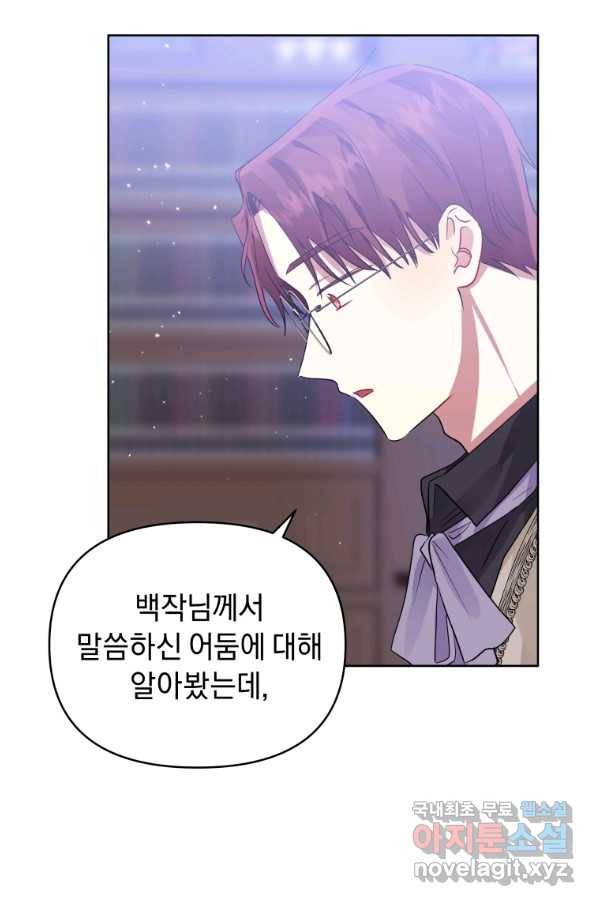 악녀인데 남주를 주워버렸다 30화 15