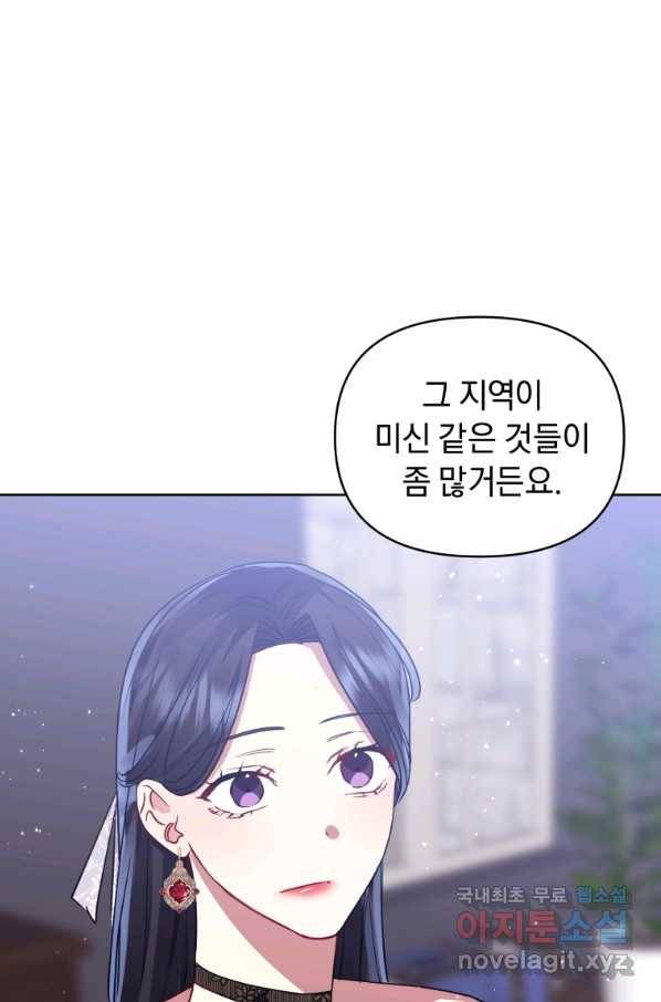 악녀인데 남주를 주워버렸다 30화 16