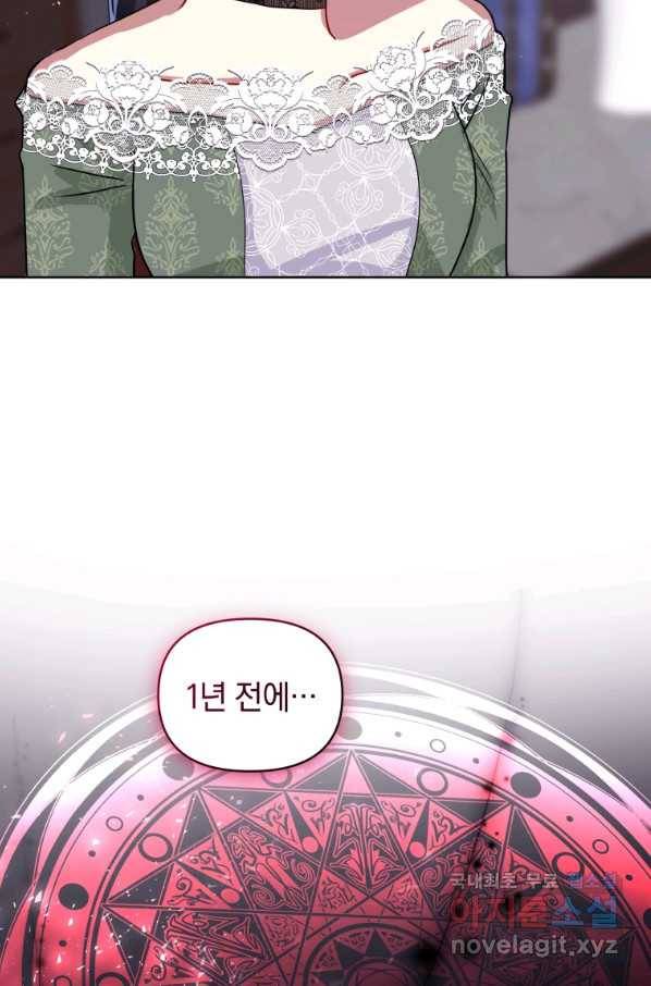 악녀인데 남주를 주워버렸다 30화 17