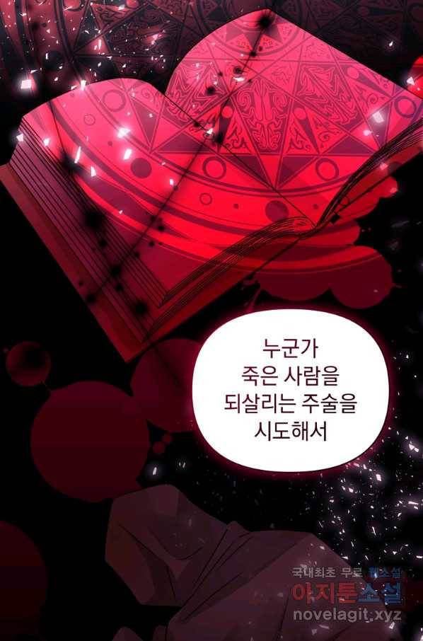 악녀인데 남주를 주워버렸다 30화 18