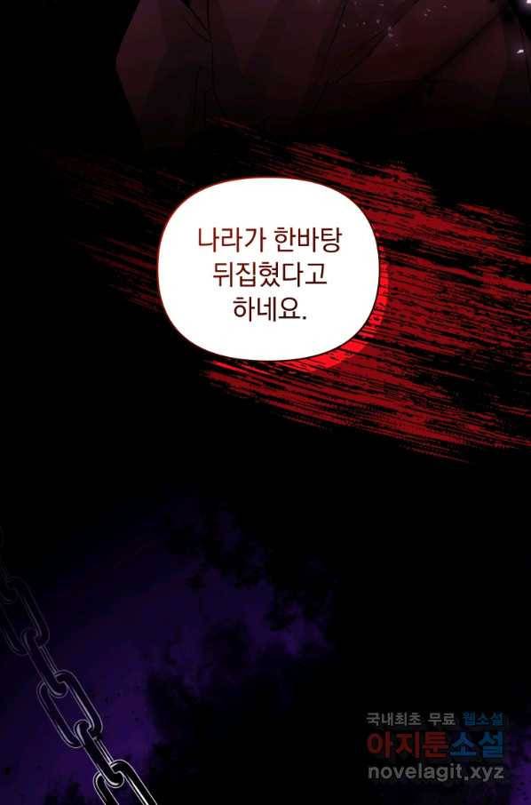 악녀인데 남주를 주워버렸다 30화 19