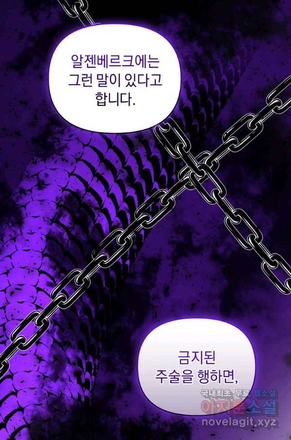 악녀인데 남주를 주워버렸다 30화 20