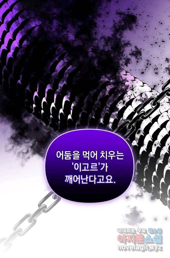 악녀인데 남주를 주워버렸다 30화 21