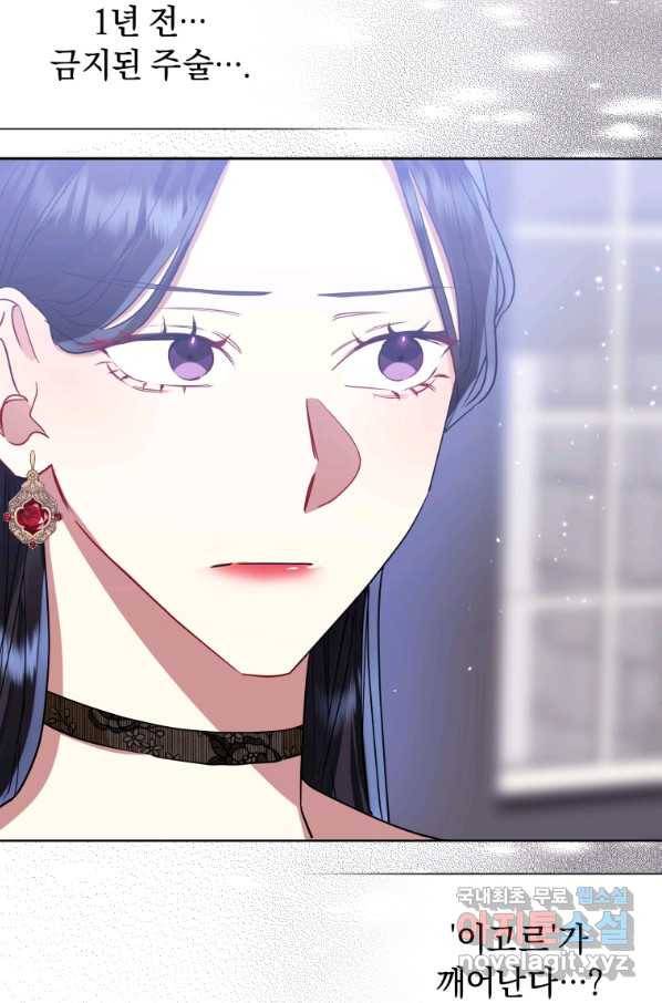 악녀인데 남주를 주워버렸다 30화 24