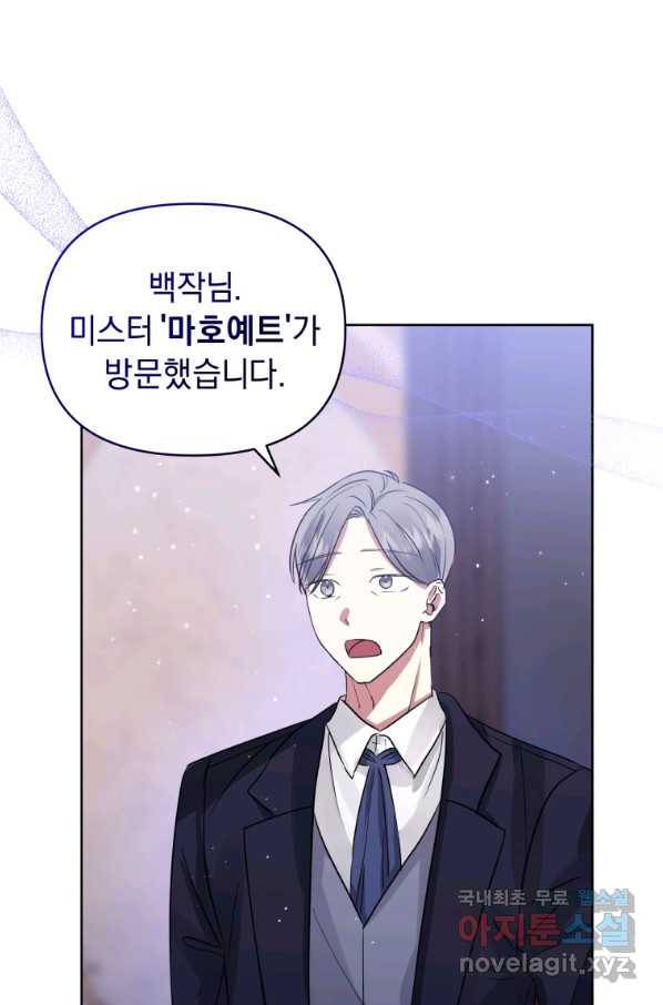 악녀인데 남주를 주워버렸다 30화 27