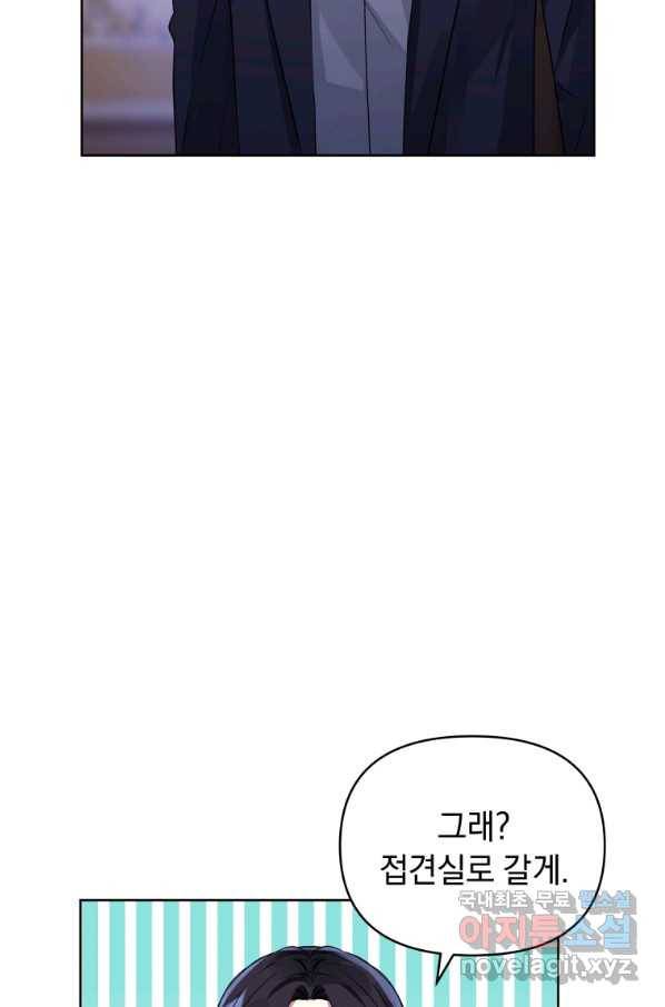 악녀인데 남주를 주워버렸다 30화 28