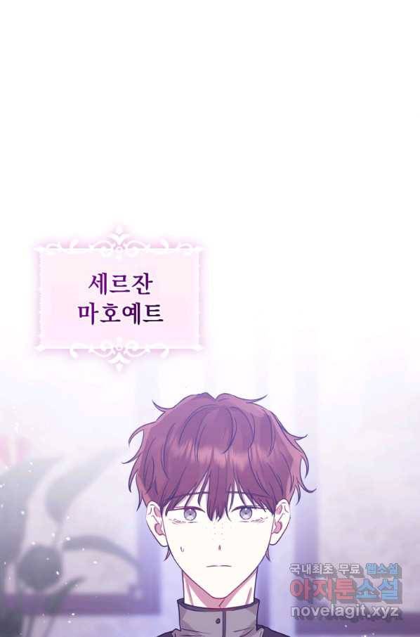 악녀인데 남주를 주워버렸다 30화 32