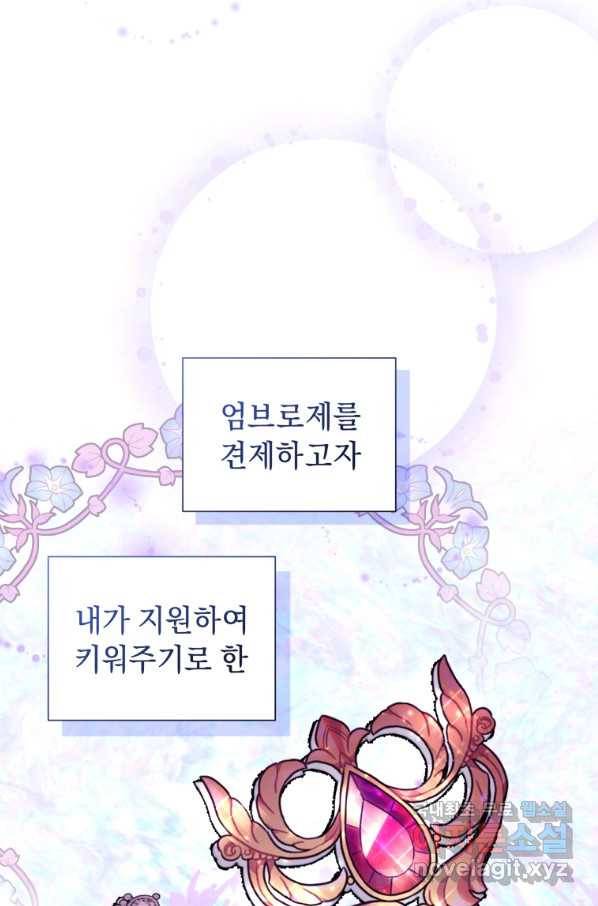 악녀인데 남주를 주워버렸다 30화 34