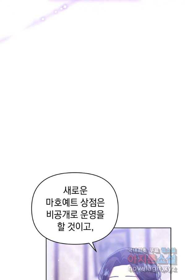 악녀인데 남주를 주워버렸다 30화 36
