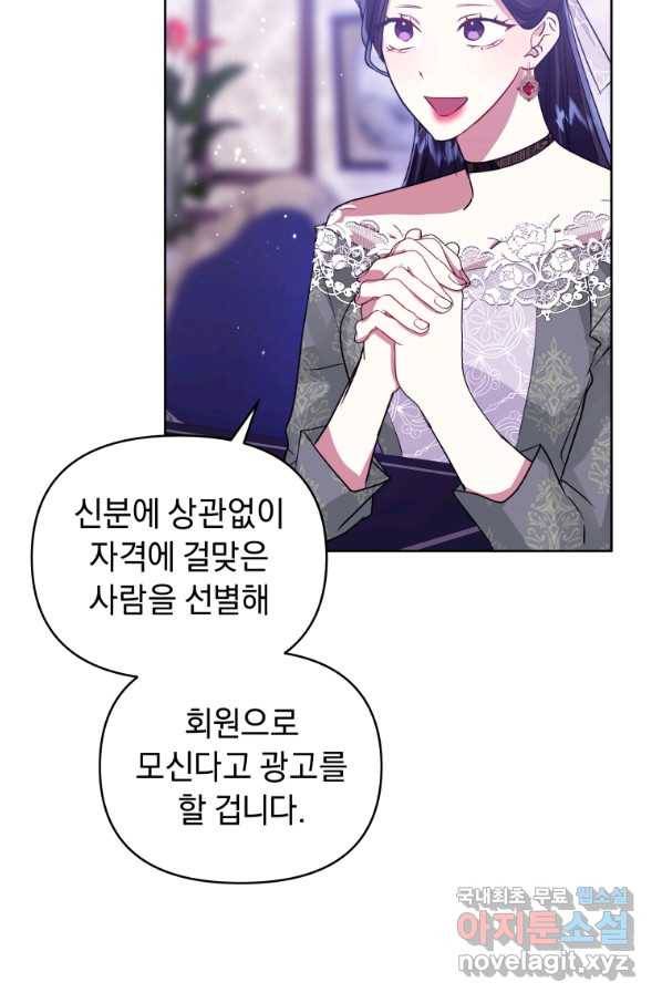 악녀인데 남주를 주워버렸다 30화 37