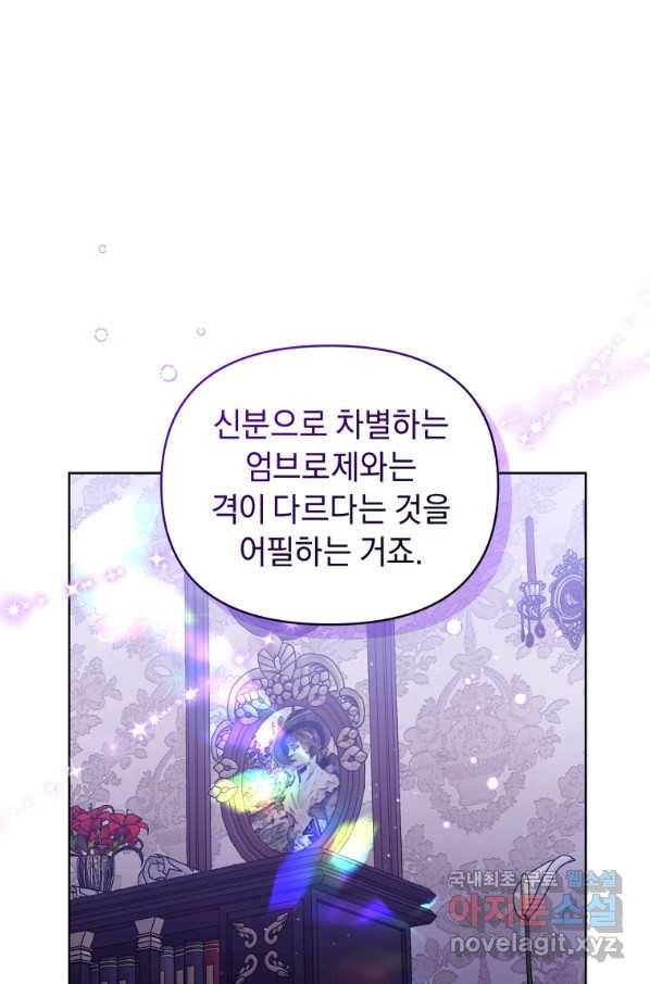 악녀인데 남주를 주워버렸다 30화 38