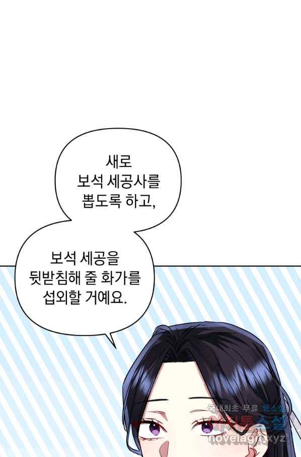 악녀인데 남주를 주워버렸다 30화 41