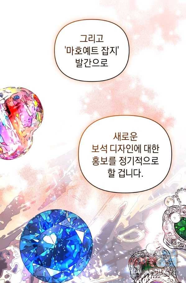 악녀인데 남주를 주워버렸다 30화 43