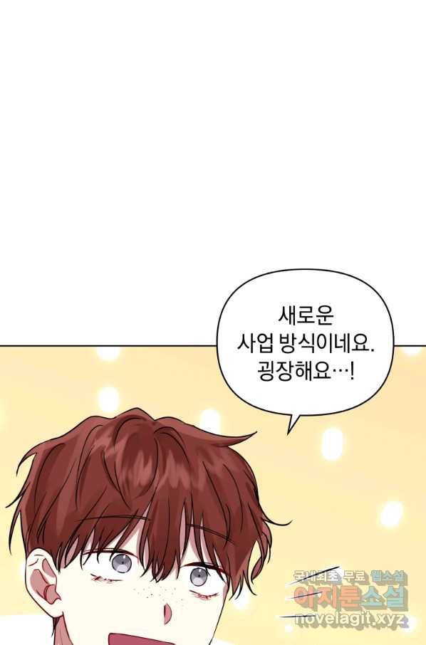악녀인데 남주를 주워버렸다 30화 45