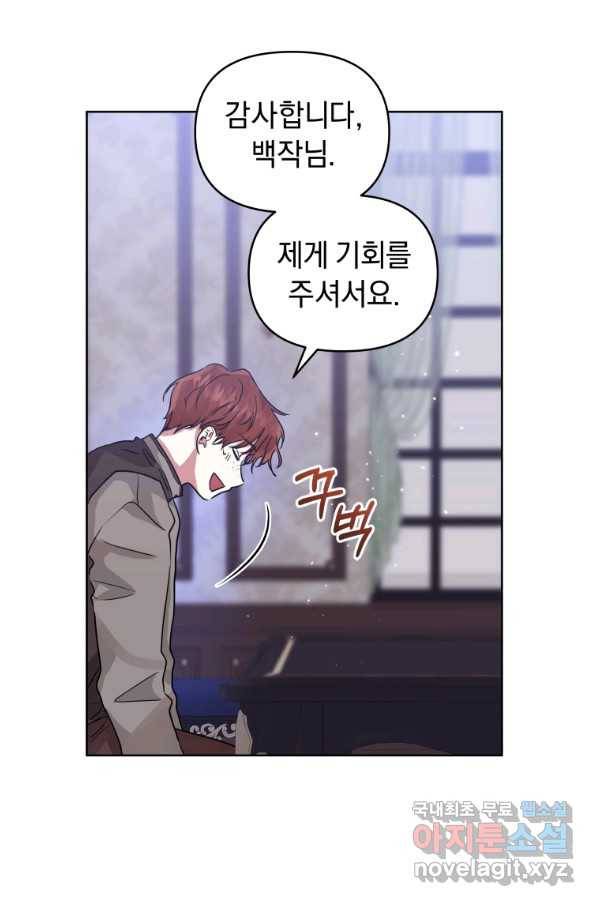 악녀인데 남주를 주워버렸다 30화 47