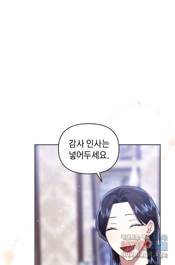 악녀인데 남주를 주워버렸다 30화 48