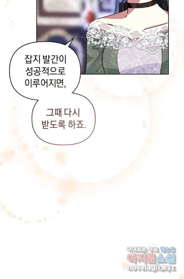 악녀인데 남주를 주워버렸다 30화 49
