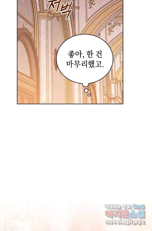 악녀인데 남주를 주워버렸다 30화 51