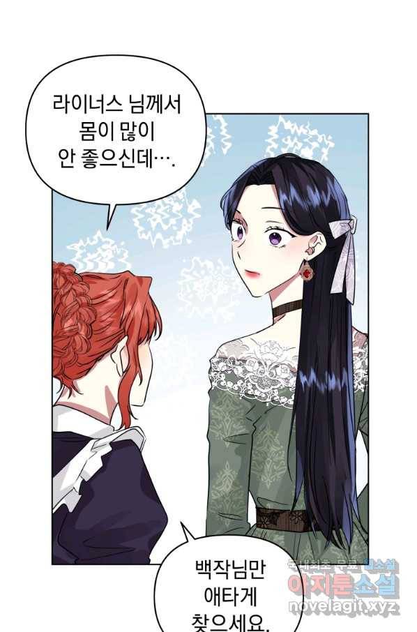 악녀인데 남주를 주워버렸다 30화 55