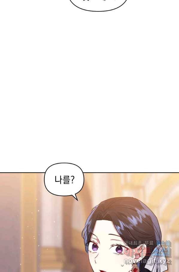 악녀인데 남주를 주워버렸다 30화 56
