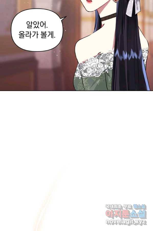 악녀인데 남주를 주워버렸다 30화 57