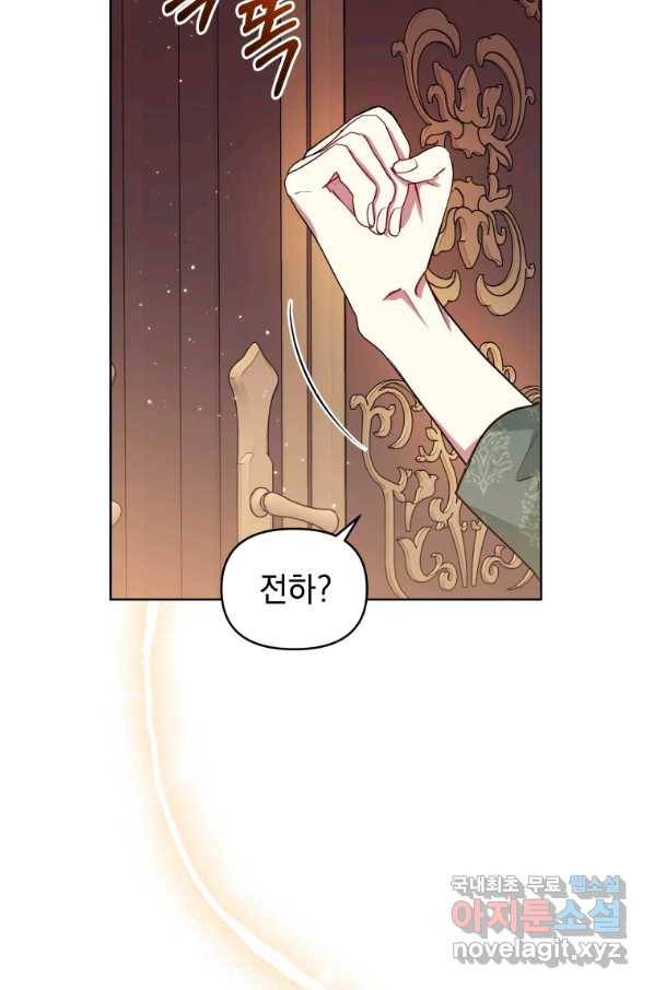악녀인데 남주를 주워버렸다 30화 60