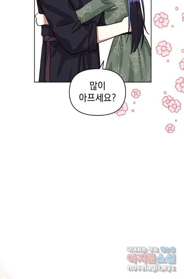 악녀인데 남주를 주워버렸다 30화 68