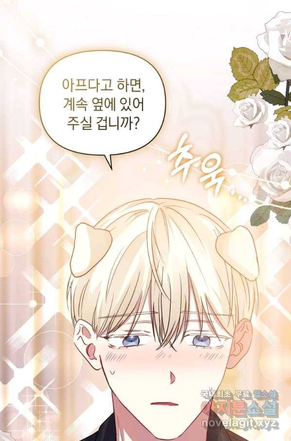 악녀인데 남주를 주워버렸다 30화 69
