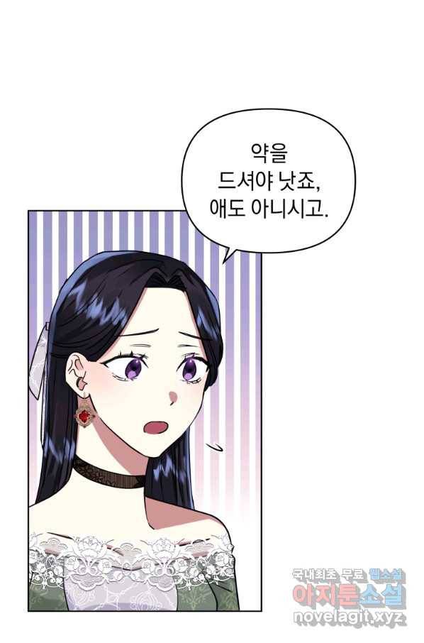 악녀인데 남주를 주워버렸다 30화 77