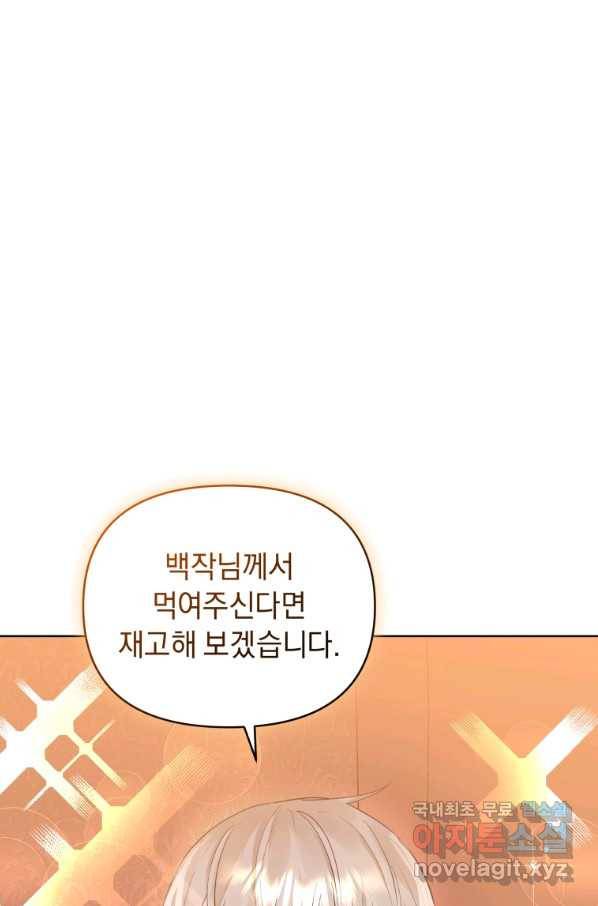 악녀인데 남주를 주워버렸다 30화 78