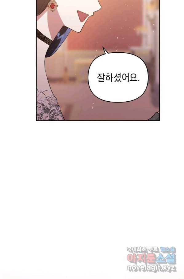 악녀인데 남주를 주워버렸다 30화 85