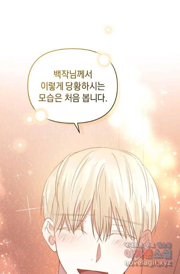 악녀인데 남주를 주워버렸다 30화 90