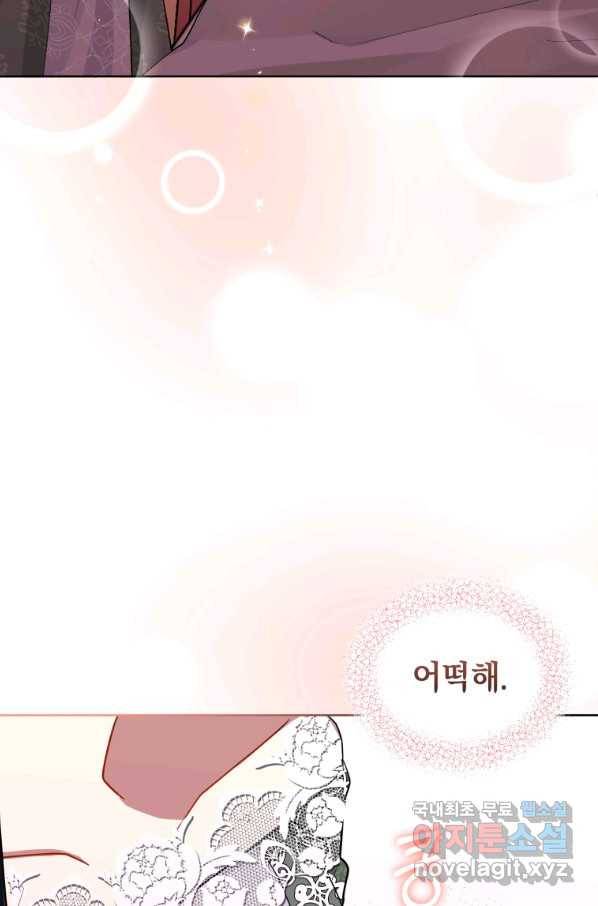 악녀인데 남주를 주워버렸다 30화 93
