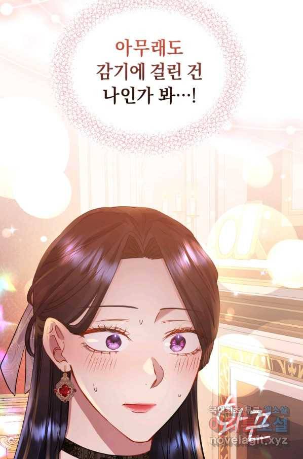 악녀인데 남주를 주워버렸다 30화 95