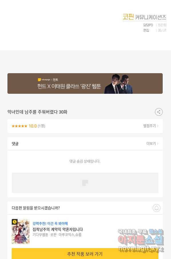 악녀인데 남주를 주워버렸다 30화 97