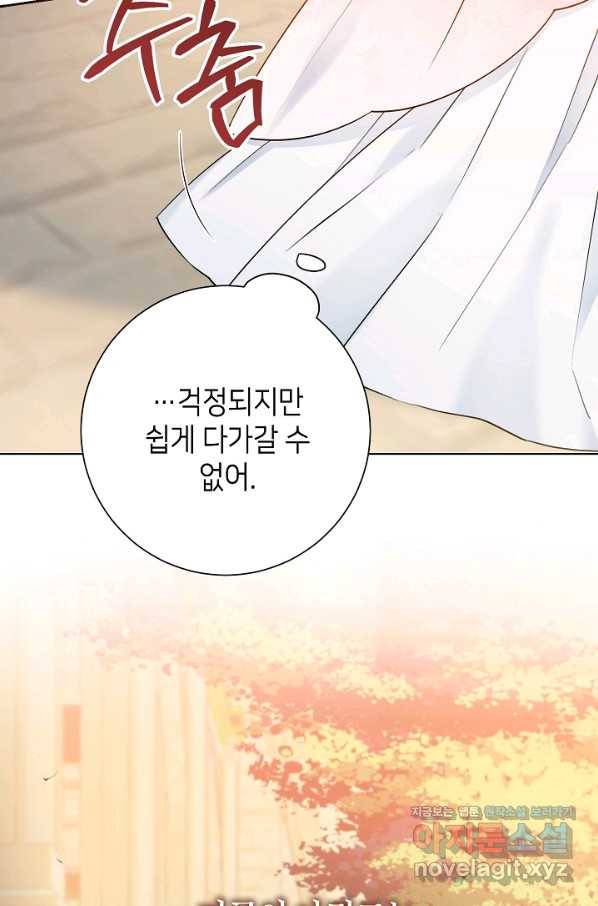 병약한? 남편의 계약 아내 44화 12